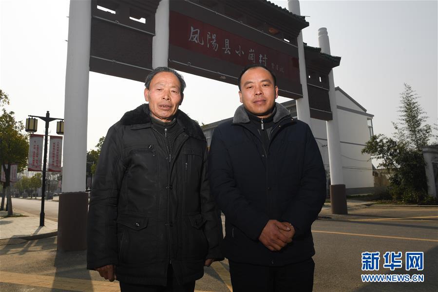 （新華全媒頭條&middot;愛國情 奮斗者&middot;圖文互動）（10）一個村的奮斗，一個時代的巨變&mdash;&mdash;記敢&ldquo;蹚新路&rdquo;的小崗人