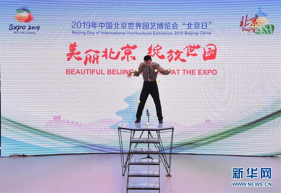 （北京世園會）（2）北京世園會迎來&ldquo;北京日&rdquo;