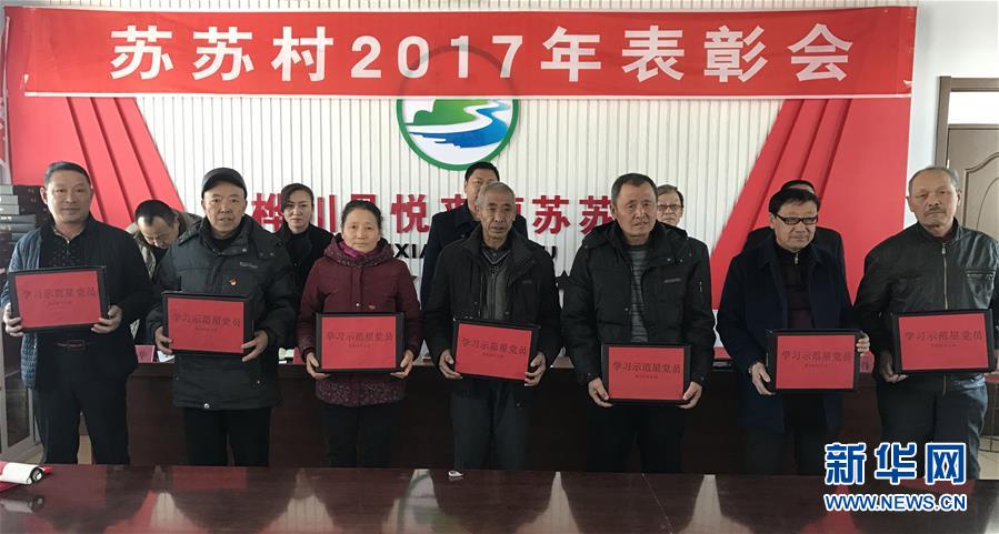 （在習(xí)近平新時(shí)代中國特色社會主義思想指引下&mdash;&mdash;新時(shí)代新作為新篇章&middot;圖文互動(dòng)）&ldquo;黑三星村&rdquo;緣何變成示范村？&mdash;&mdash;東北一小村莊的脫貧振興路