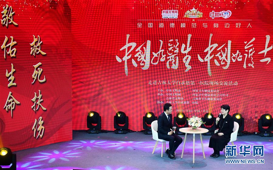 （圖文互動(dòng)）（2）&ldquo;中國好醫(yī)生、中國好護(hù)士&rdquo;走進(jìn)吉林大學(xué)白求恩第一醫(yī)院 