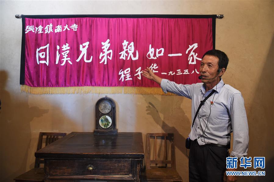 （壯麗70年&middot;奮斗新時(shí)代&mdash;&mdash;記者再走長征路&middot;圖文互動(dòng)）（2）一塊錦匾背后的長征民族團(tuán)結(jié)故事