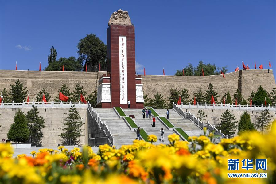 (壯麗70年·奮斗新時代——記者再走長征路·圖文互動)(3)紅旗漫卷西風——重訪將臺堡長征會師地