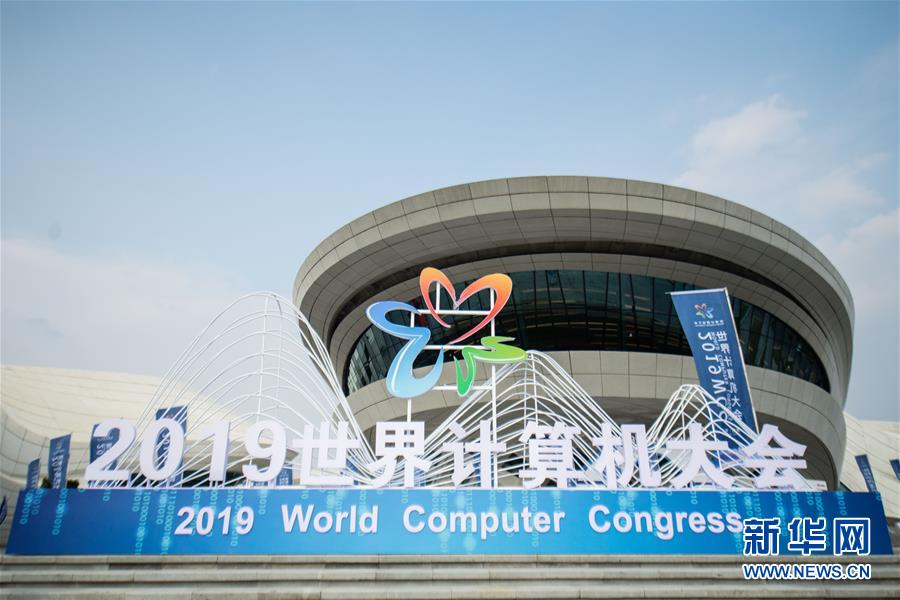（新華全媒頭條&middot;圖文互動）（1）心算、珠算到超算 計算&ldquo;極限&rdquo;該如何突破？&mdash;&mdash;世界計算機大會新觀察