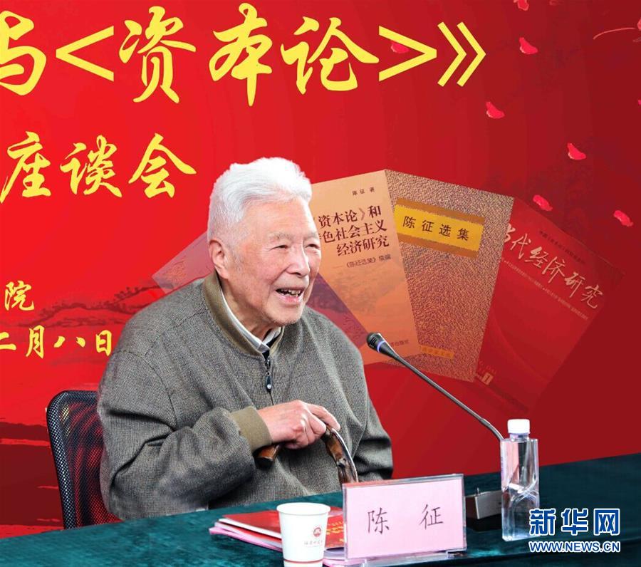 （愛(ài)國(guó)情 奮斗者&middot;圖文互動(dòng)）（2）一生&ldquo;讀&rdquo;一書 照亮前行路&mdash;&mdash;記2018年&ldquo;世界馬克思經(jīng)濟(jì)學(xué)獎(jiǎng)&rdquo;獲得者陳征