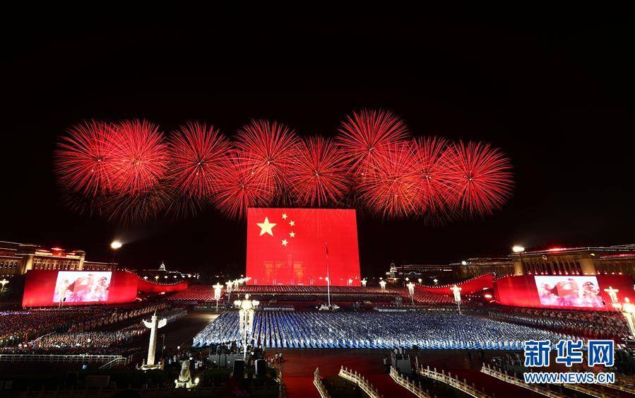 （國(guó)慶70周年&middot;聯(lián)歡活動(dòng)）慶祝中華人民共和國(guó)成立70周年聯(lián)歡活動(dòng)在京舉行