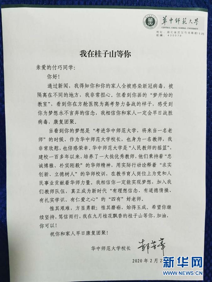 （聚焦疫情防控&middot;圖文互動）（1）&ldquo;我在桂子山等你&rdquo;&mdash;&mdash;一封寄往方艙醫(yī)院的信