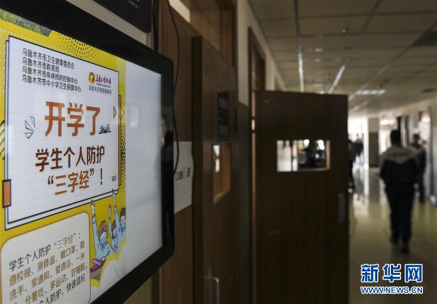 （圖文互動(dòng)）（2）&ldquo;早&rdquo;安同學(xué)，&ldquo;早&rdquo;安老師！&mdash;&mdash;新疆初高中畢業(yè)班復(fù)課一周回訪見(jiàn)聞