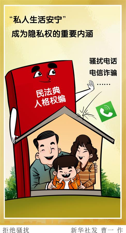 (新華全媒頭條·兩會特別報(bào)道·圖文互動)(6)新時代的人民法典——《中華人民共和國民法典》誕生記