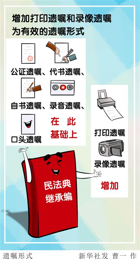 (新華全媒頭條·兩會特別報(bào)道·圖文互動)(8)新時代的人民法典——《中華人民共和國民法典》誕生記