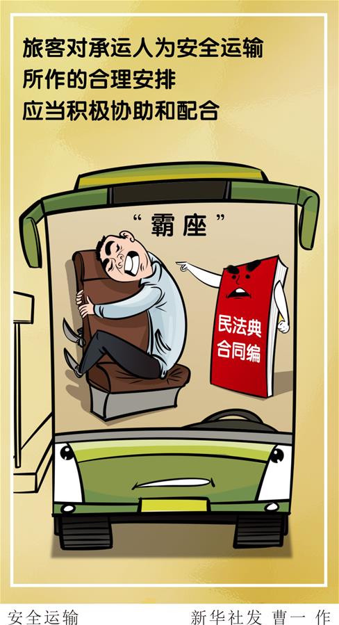 (新華全媒頭條·兩會特別報(bào)道·圖文互動)(5)新時代的人民法典——《中華人民共和國民法典》誕生記