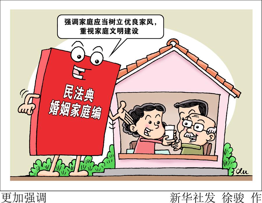 (新華全媒頭條·兩會特別報(bào)道·圖文互動)(7)新時代的人民法典——《中華人民共和國民法典》誕生記