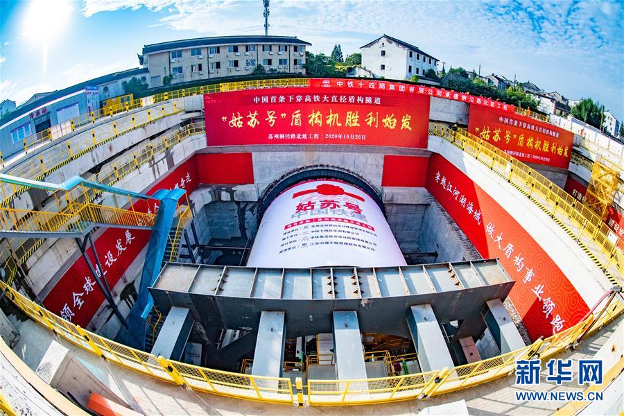 (圖文互動)(1)我國首條下穿高鐵大直徑盾構(gòu)隧道開始掘進