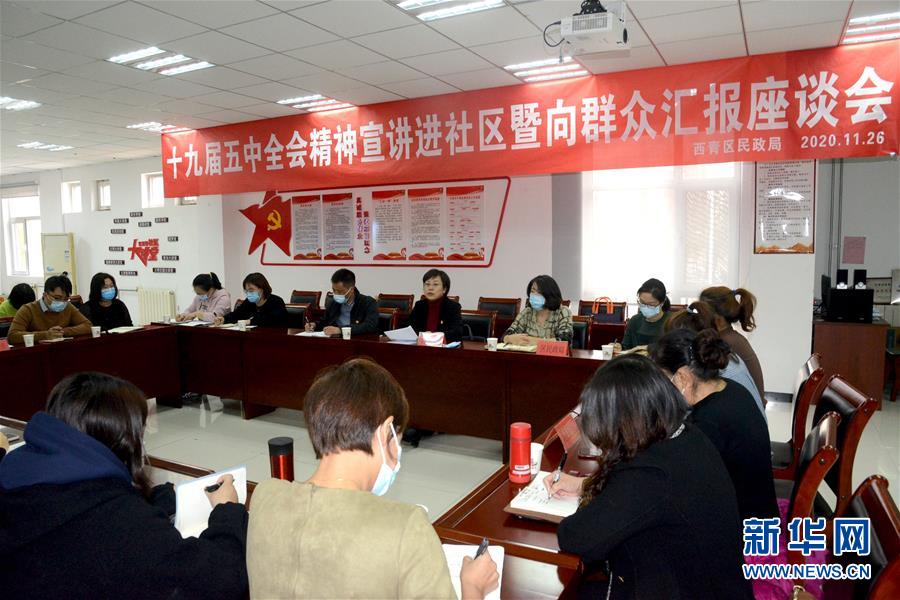 （五中全會(huì)精神在基層&middot;圖文互動(dòng)）（2）天津、福建、廣東、云南等地創(chuàng)新形式讓黨的十九屆五中全會(huì)精神&ldquo;飛入尋常百姓家&rdquo;