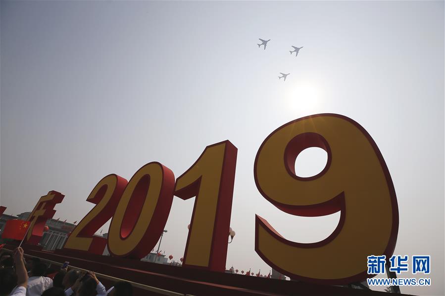 （國慶70周年&middot;慶祝大會(huì)）慶祝中華人民共和國成立70周年大會(huì)在京隆重舉行