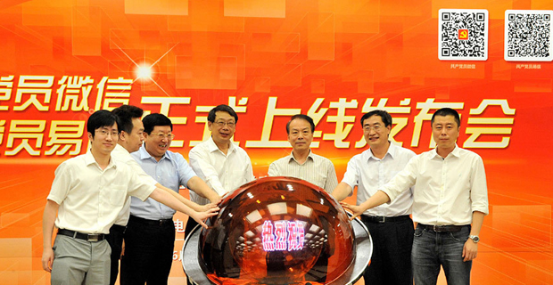 嘉賓共同按亮&ldquo;水晶球&rdquo; 見證共產(chǎn)黨員微信、易信正式上線