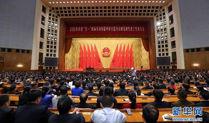 慶祝&ldquo;五一&rdquo;國(guó)際勞動(dòng)節(jié)暨表彰全國(guó)勞動(dòng)模范和先進(jìn)工作者大會(huì)隆重舉行