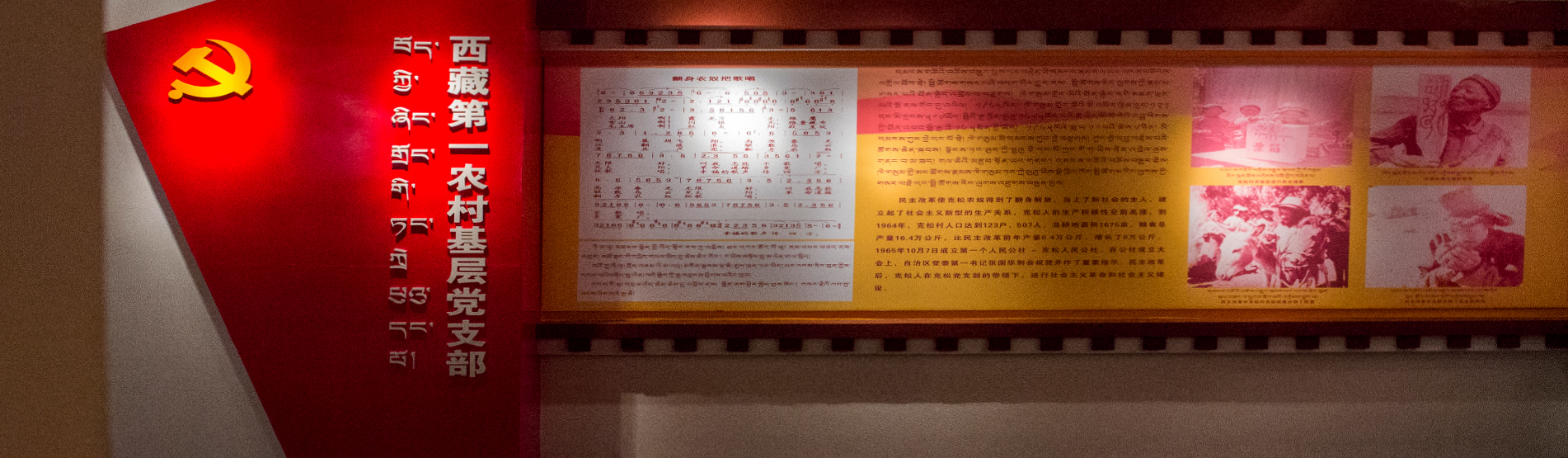[西藏&middot;克松]西藏民主改革第一村