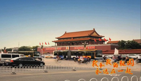 我和我的祖國，永遠(yuǎn)在一起！