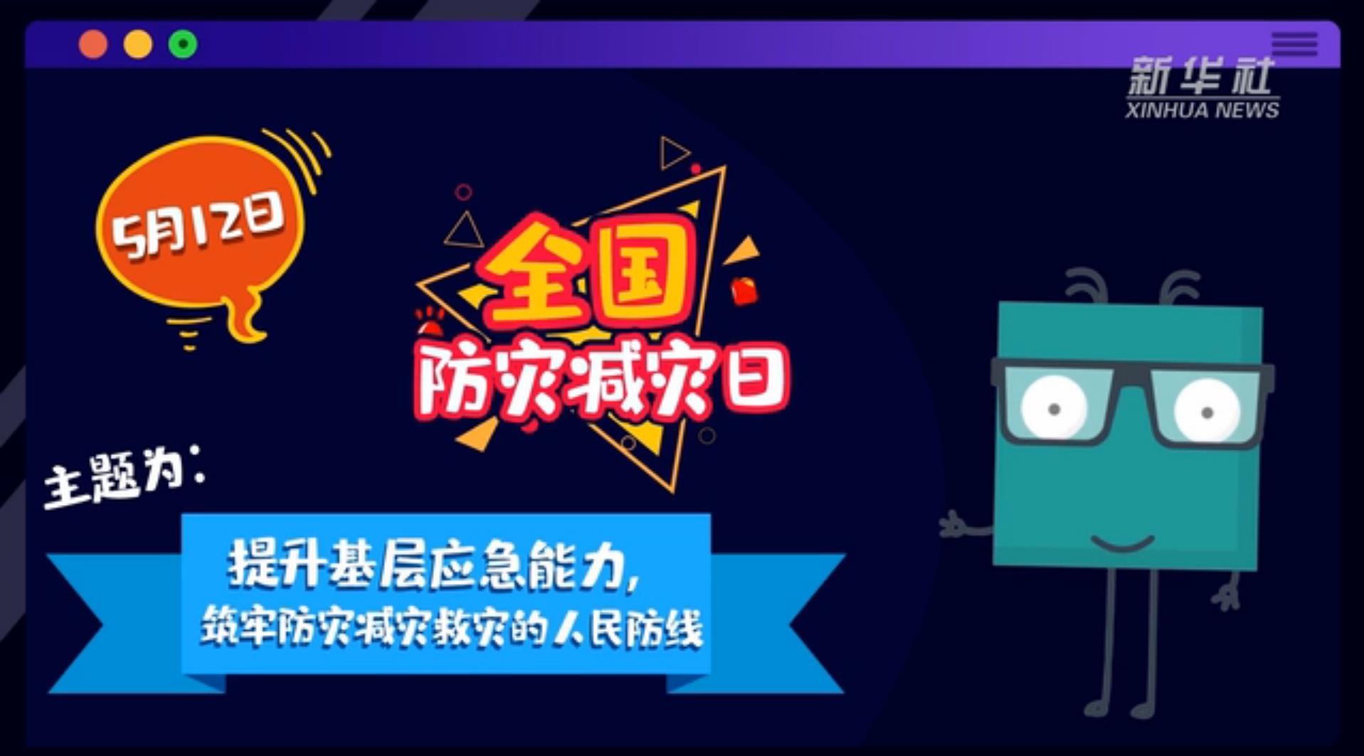 【你知道嗎？】當災害來了，你得這么做