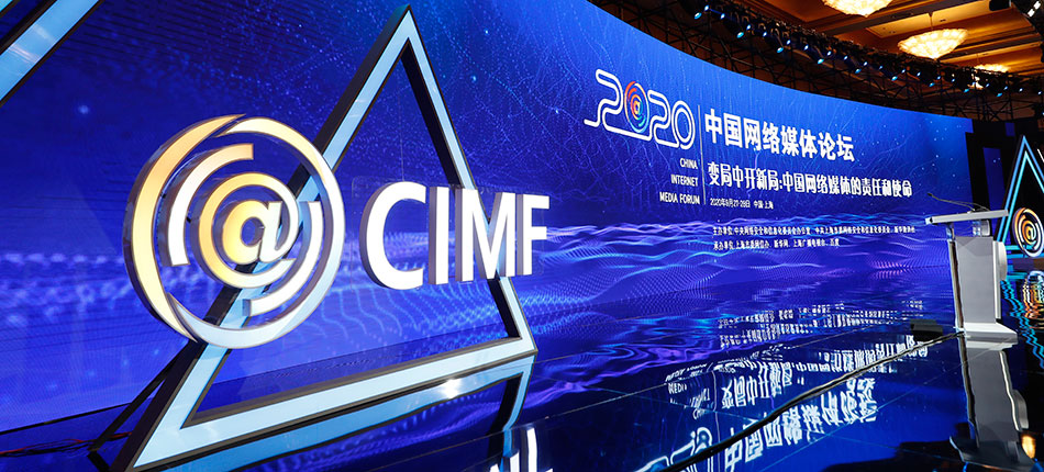 中國網絡媒體論壇現(xiàn)場