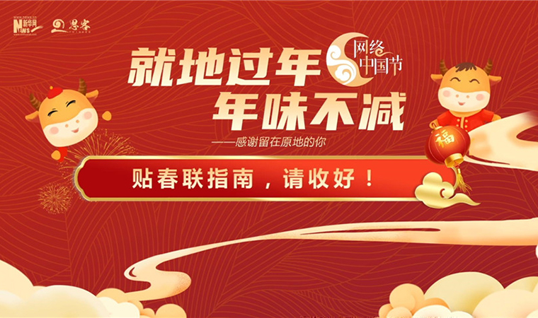 MG動畫丨貼春聯指南，請收好！