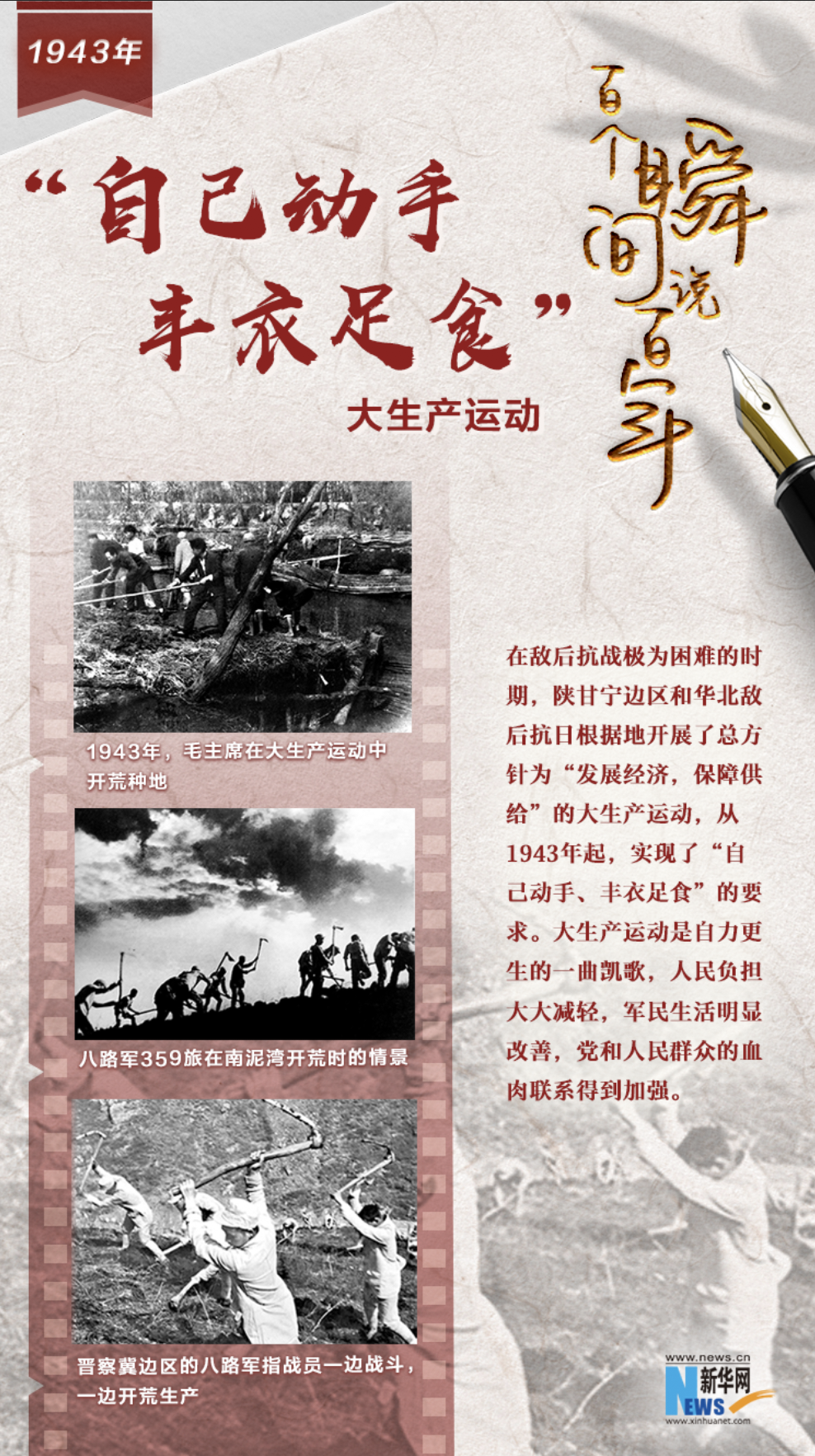 1943，&ldquo;自己動手，豐衣足食&rdquo;