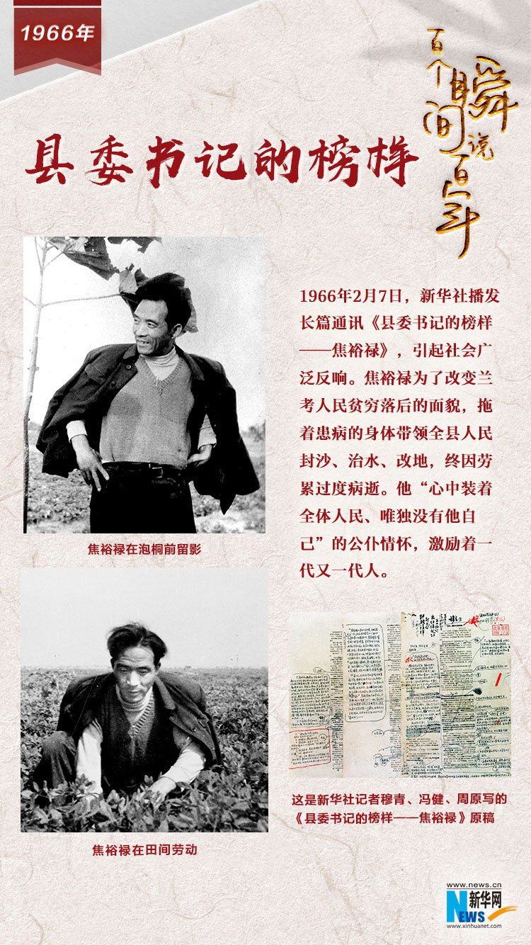 1966，縣委書記的榜樣
