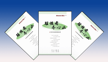 《理性看　齊心辦&mdash;&mdash;理論熱點面對面2013》出版發(fā)行