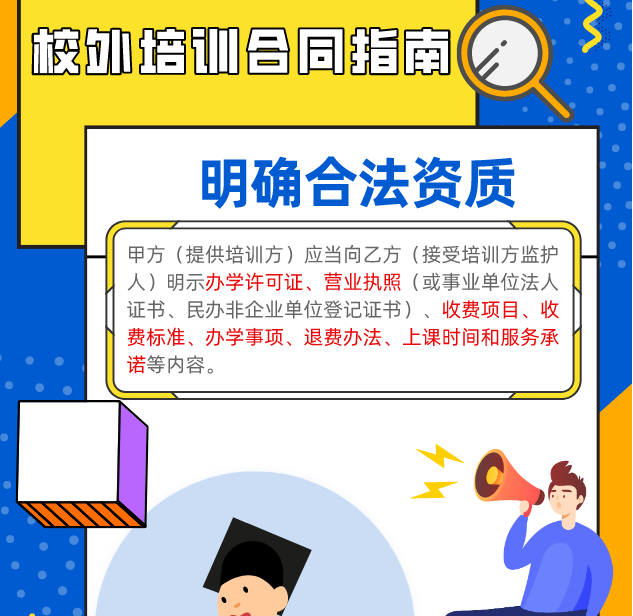 實用！校外培訓(xùn)&ldquo;國家版&rdquo;標(biāo)準(zhǔn)合同來了