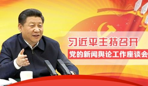 習近平:提高新聞輿論傳播力引導力