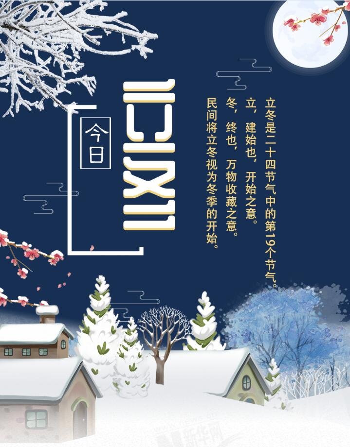 【圖解】今日立冬|迎冬、補冬、吃餃子 這份趣玩攻略請收下