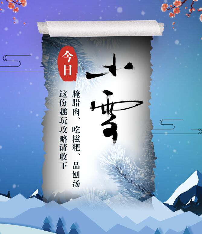 今日小雪|腌臘肉、吃糍粑、品刨湯 這份趣玩攻略請收下