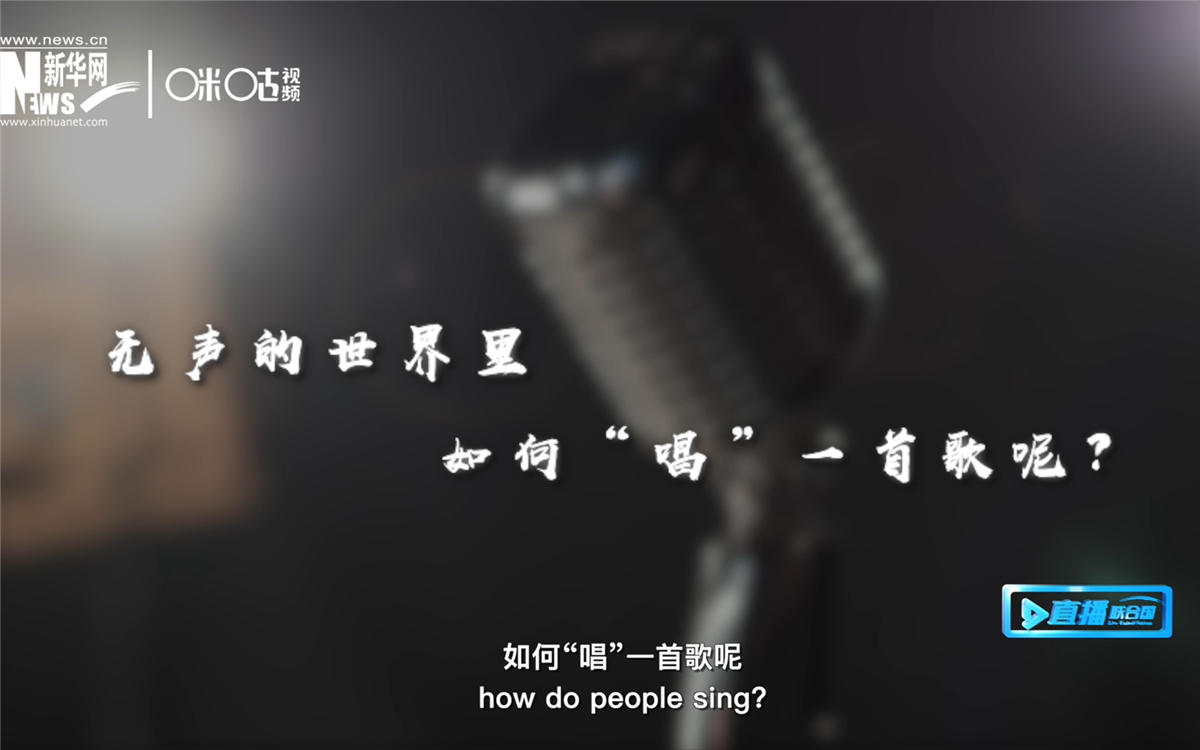 在無聲的世界里，一位藝術(shù)家&ldquo;唱&rdquo;出了自己的故事