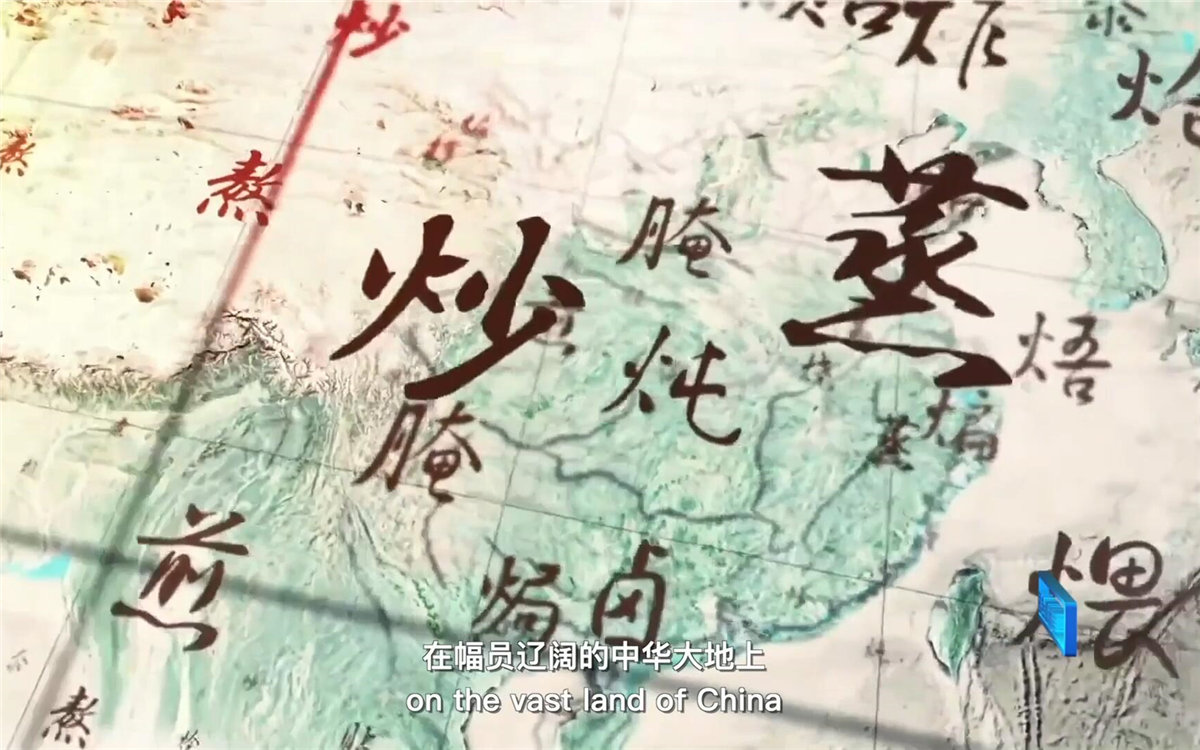 在幅員遼闊的中華大地上，造就了傳承千年的至臻美味