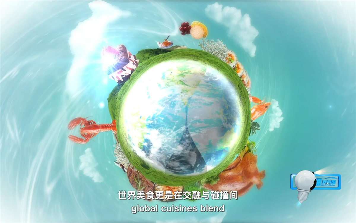世界美食在交融碰撞間，為世界文化交流開辟了一個嶄新的平臺