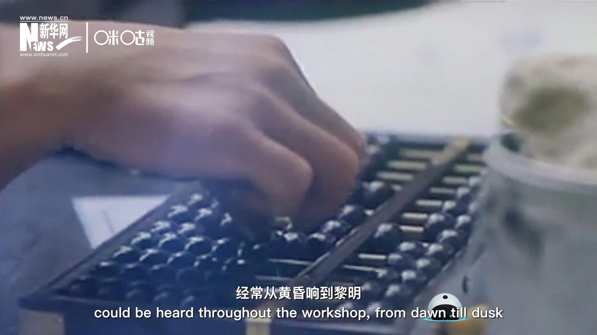 盤珠噼里啪啦的聲音，經(jīng)常從黃昏響到黎明