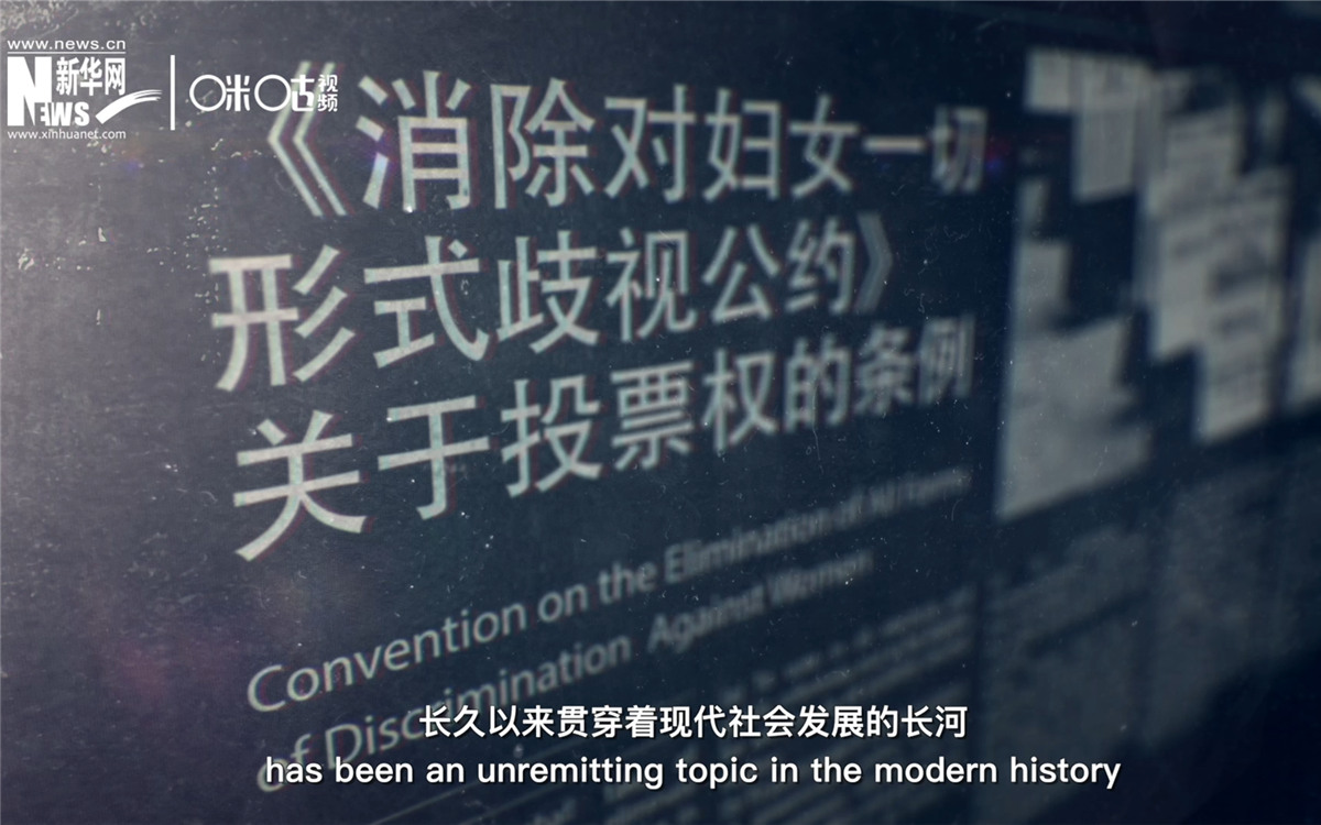 女性權(quán)益與性別平等的呼聲，長(zhǎng)久以來(lái)貫穿著現(xiàn)代社會(huì)發(fā)展的長(zhǎng)河