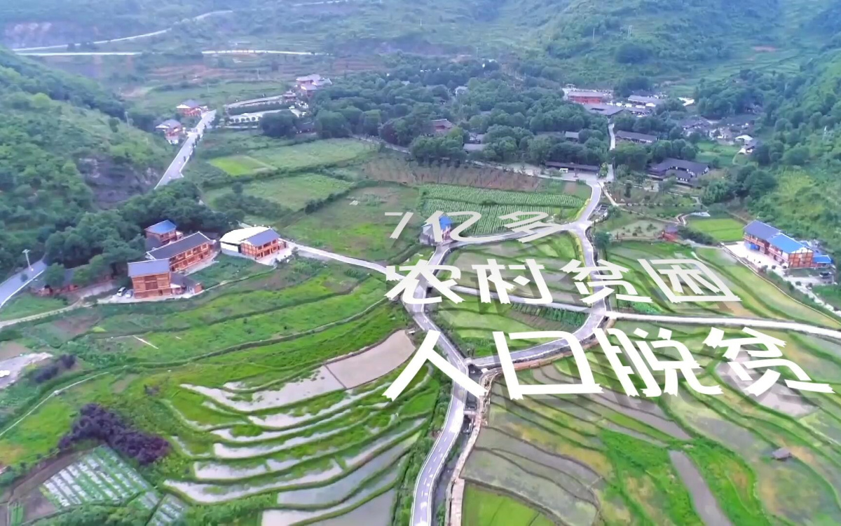 中國改革開放40年來，有七億多農村貧困人口脫貧