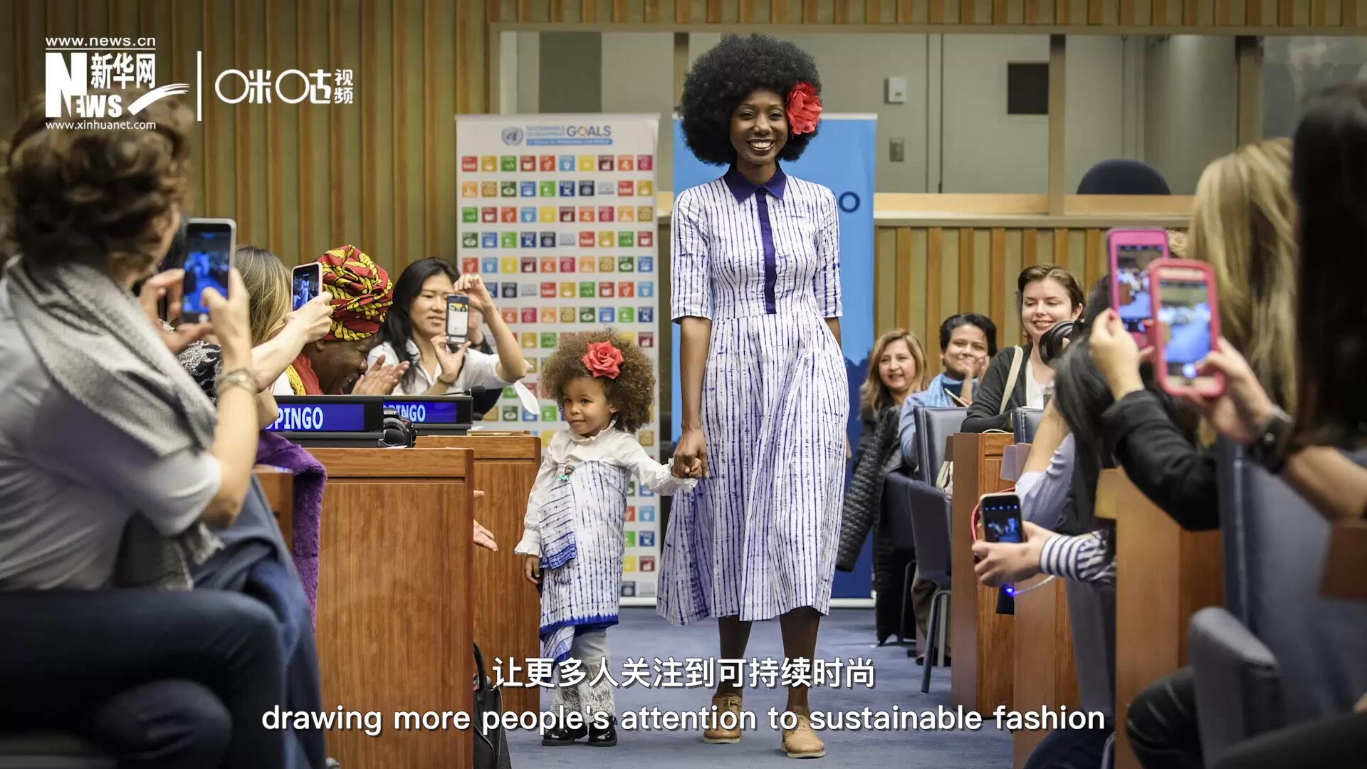 拒絕快時尚，讓更多人關(guān)注到可持續(xù)時尚