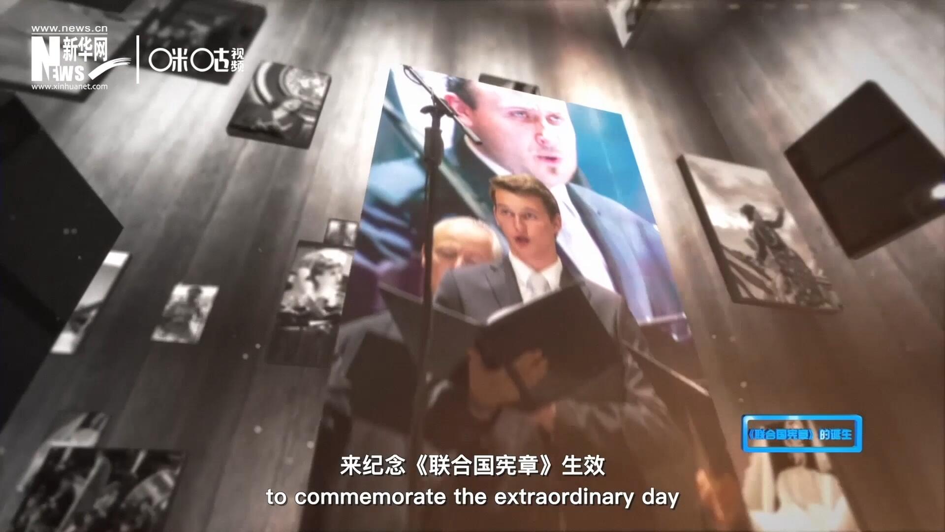 人們通過舉行音樂會(huì)、朗誦會(huì)等活動(dòng)，來紀(jì)念《聯(lián)合國憲章》生效這個(gè)意義非凡的日子