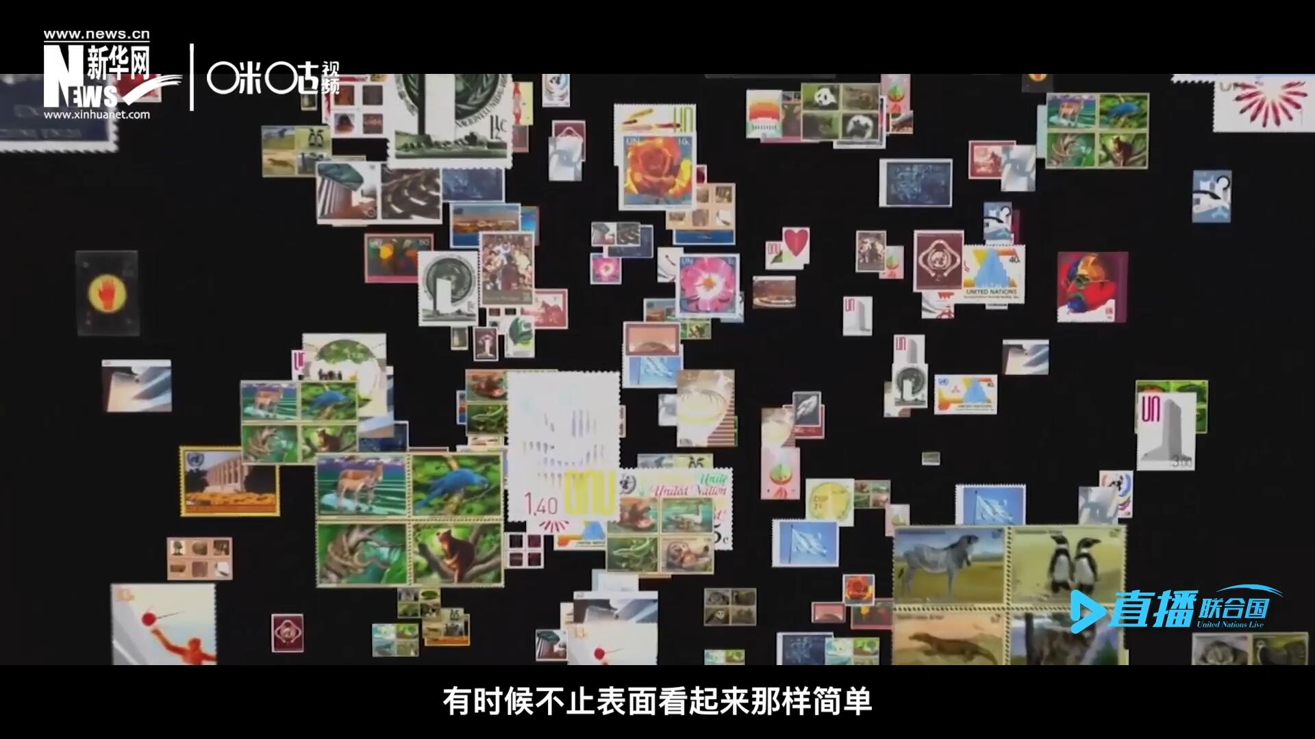 多元的環(huán)境，多元的文化，聯(lián)合國郵票所傳達(dá)的理念有時(shí)候不止表面看起來那樣簡單。