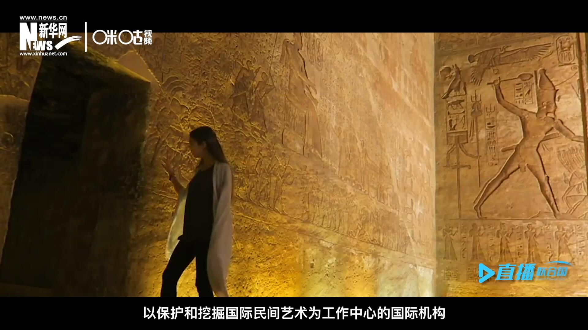 &ldquo;機構(gòu)的宗旨就是來牽線搭橋。因為費孝通先生說過一句話，各美其美，美人之美，美美與共，天下大同，像藝術尤其是民間的藝術它可以跨越國界。&rdquo;