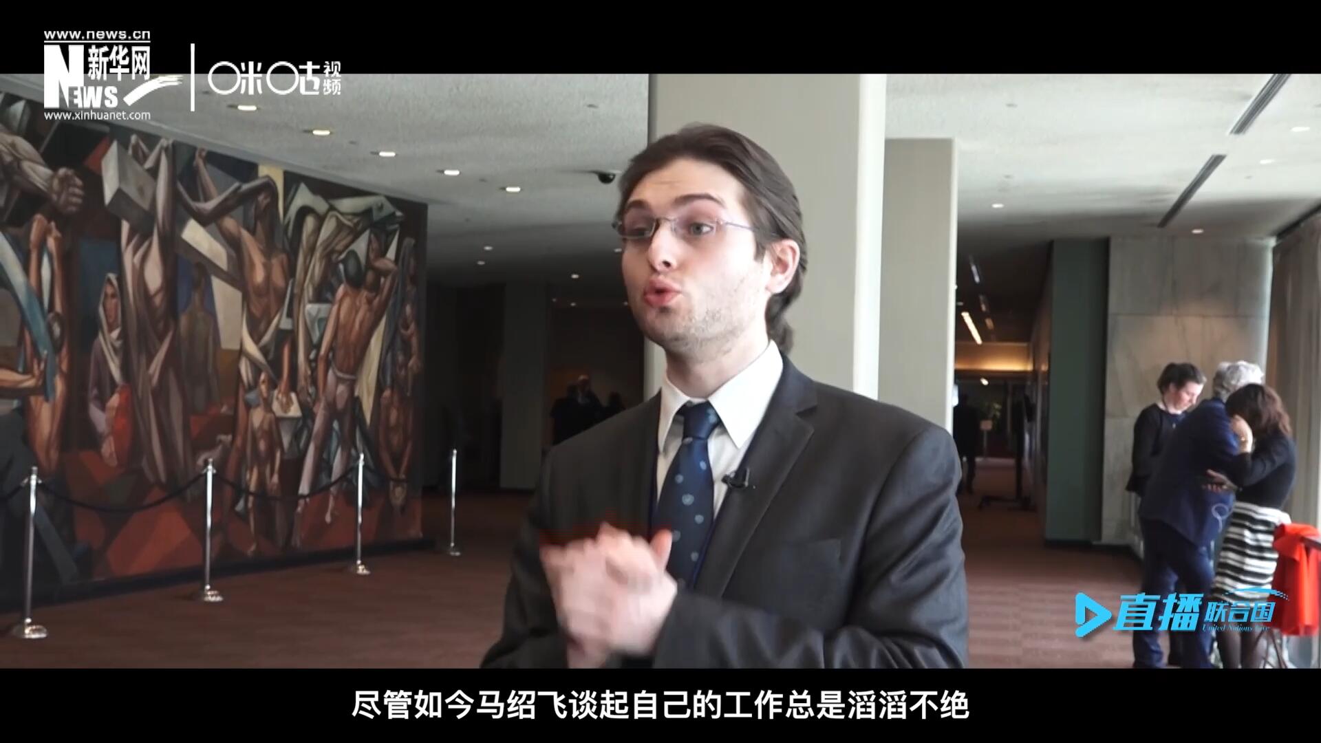 如今，盡管馬紹飛談起自己的工作總是滔滔不絕，但作為一名母語(yǔ)非中文的外國(guó)人，成為中文講解員，并不是那么容易。