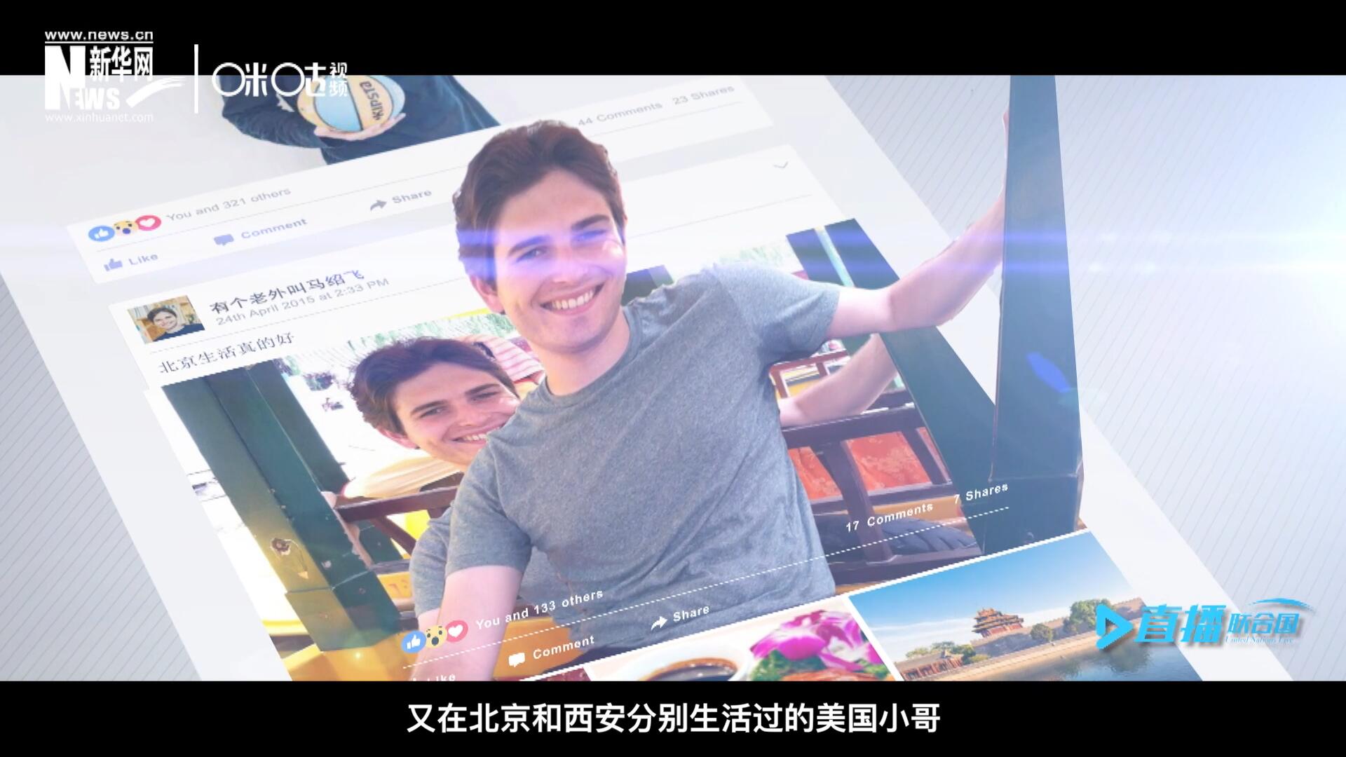 談及中文，這位大學(xué)才開始學(xué)習(xí)中文、又在北京和西安分別生活過(guò)的美國(guó)小哥，有著很多自己獨(dú)到的見解。