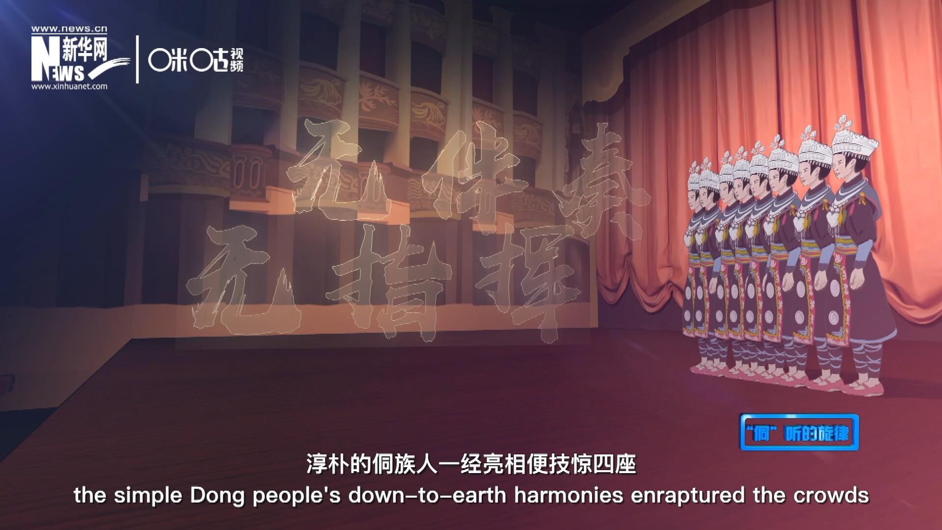 沒有伴奏、不需要指揮，淳樸的侗族人一經(jīng)亮相便技驚四座，就連素以藝術(shù)欣賞水平而聞名于世的巴黎觀眾都為之傾倒。