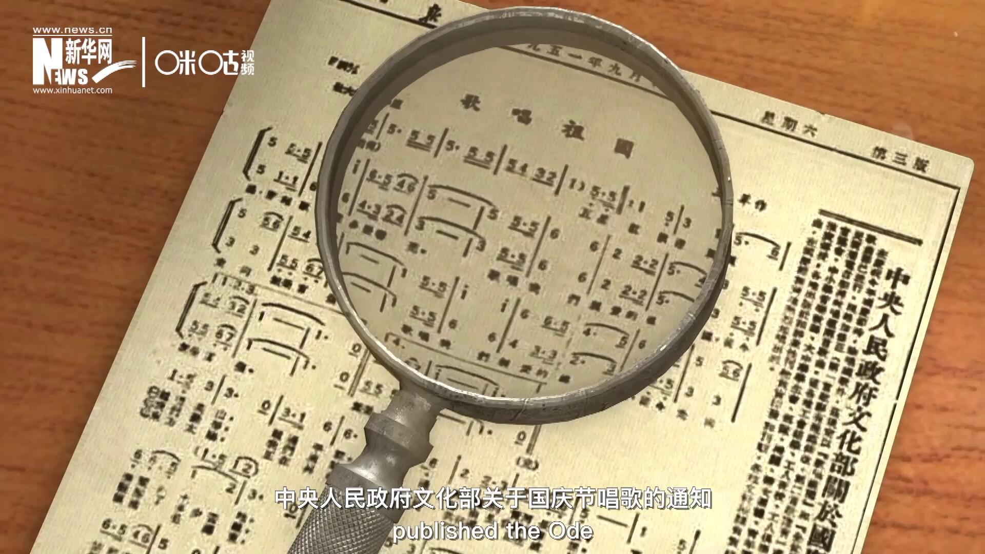 1951年9月15日，《人民日?qǐng)?bào)》發(fā)表了&ldquo;中央人民政府文化部關(guān)于國(guó)慶節(jié)唱歌的通知&rdquo;，并在同版發(fā)表了《歌唱祖國(guó)》的歌譜。