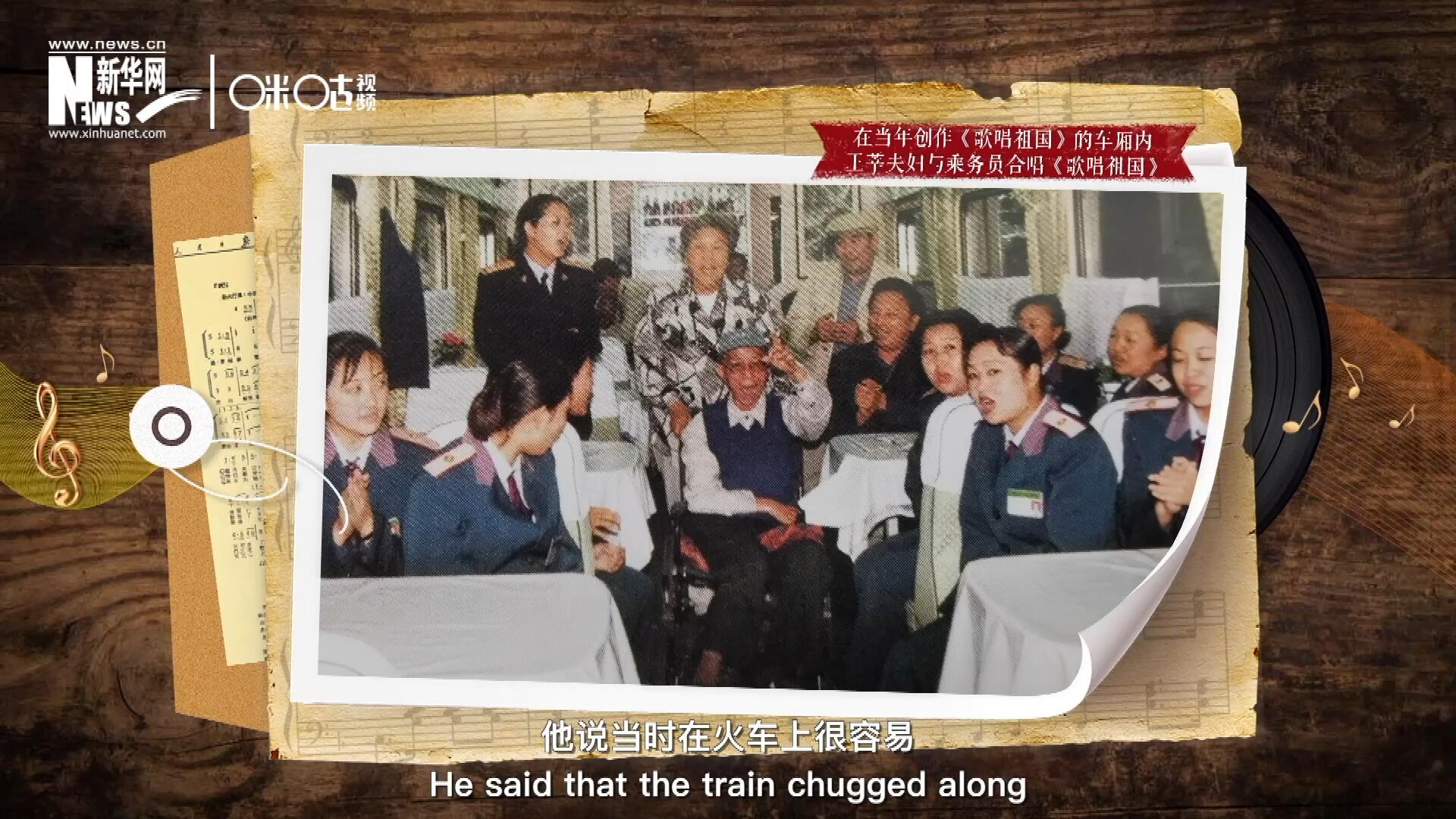 在創(chuàng)作《歌唱祖國(guó)》的車廂內(nèi)，王莘夫婦與乘務(wù)員一同合唱。