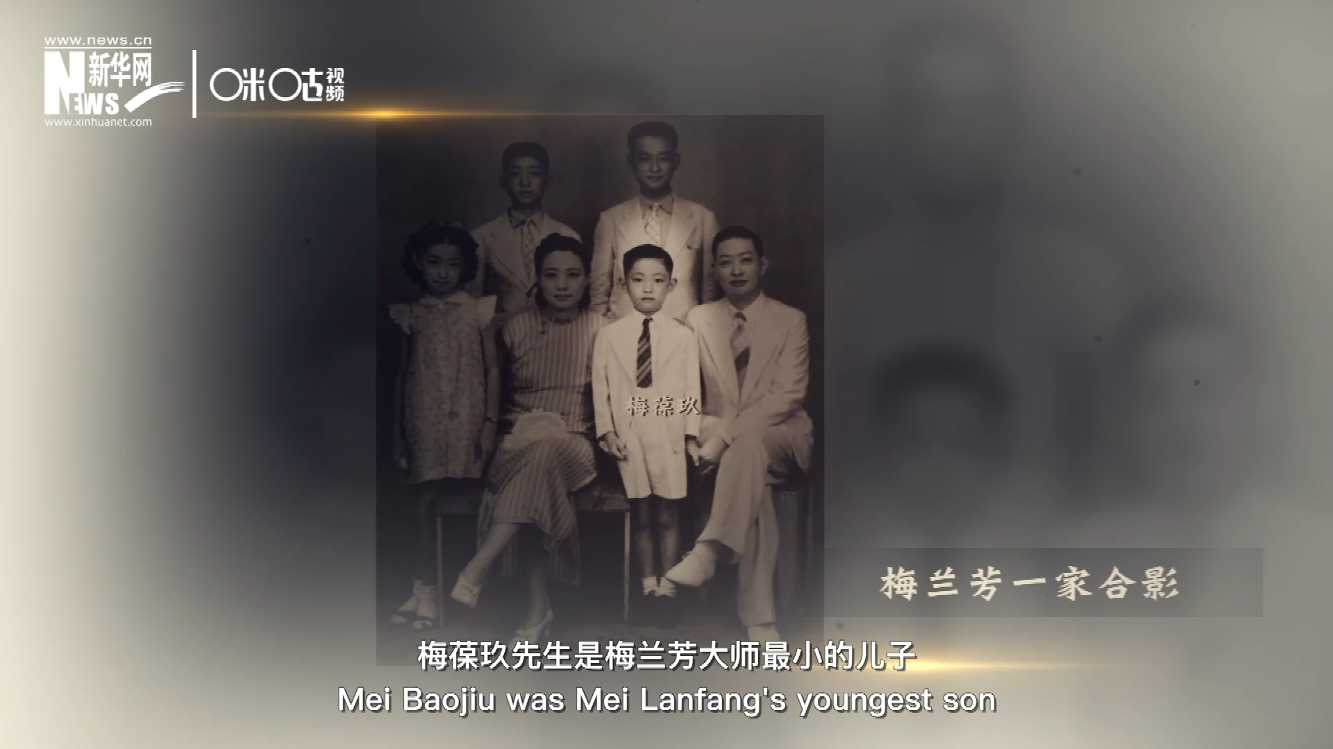 梅葆玖先生是梅蘭芳大師最小的兒子，十歲開始學(xué)藝，十八歲開始與父親梅蘭芳同臺演出，數(shù)十年來一直致力于傳承&ldquo;梅派&rdquo;藝術(shù)和發(fā)揚京劇。