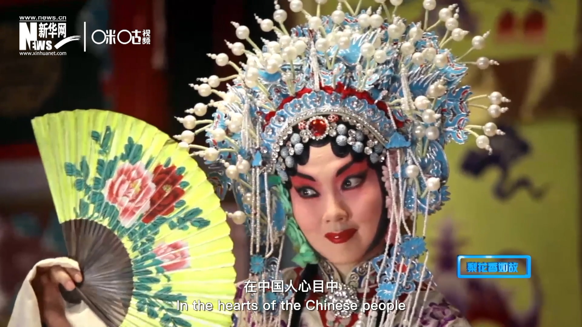 在中國人心目中，京劇是當(dāng)之無愧的國粹；而在外國朋友看來，它則更像是一個極具東方美學(xué)的神秘夢境。