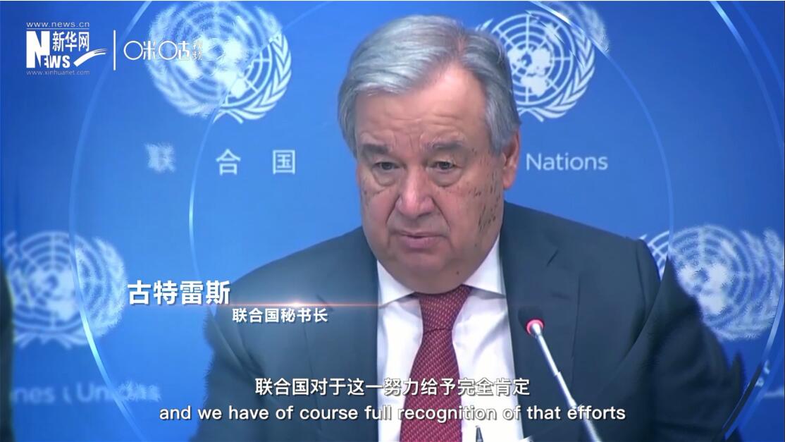 面對(duì)這場(chǎng)疫情，中國(guó)動(dòng)員了巨大的資源和能力來加以應(yīng)對(duì)，聯(lián)合國(guó)對(duì)于這一努力給予完全肯定。